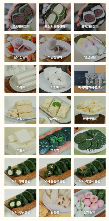 보드레모시떡송편중마점