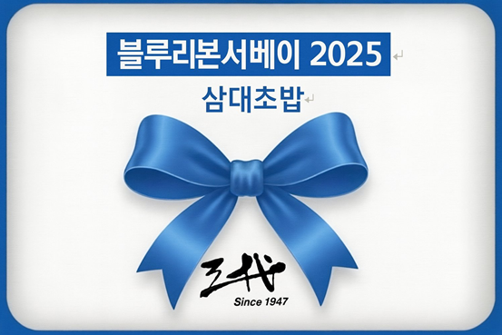 삼대초밥
