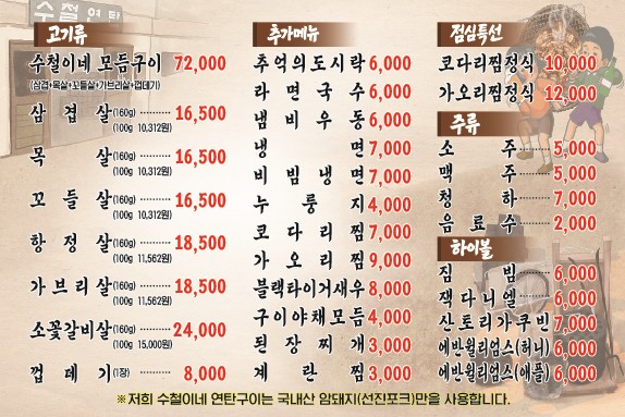 수철이네연탄구이