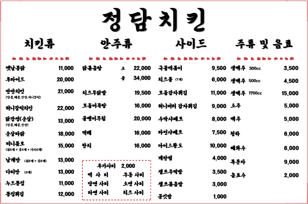 정담치킨
