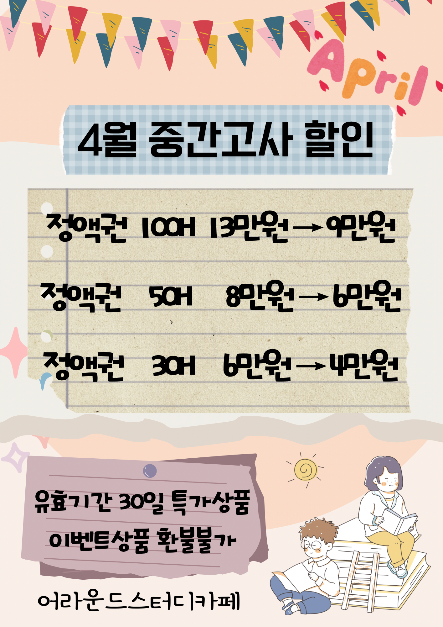 어라운드스터디카페 세종고운점 대표이미지