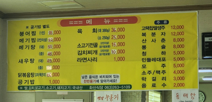 화산식당