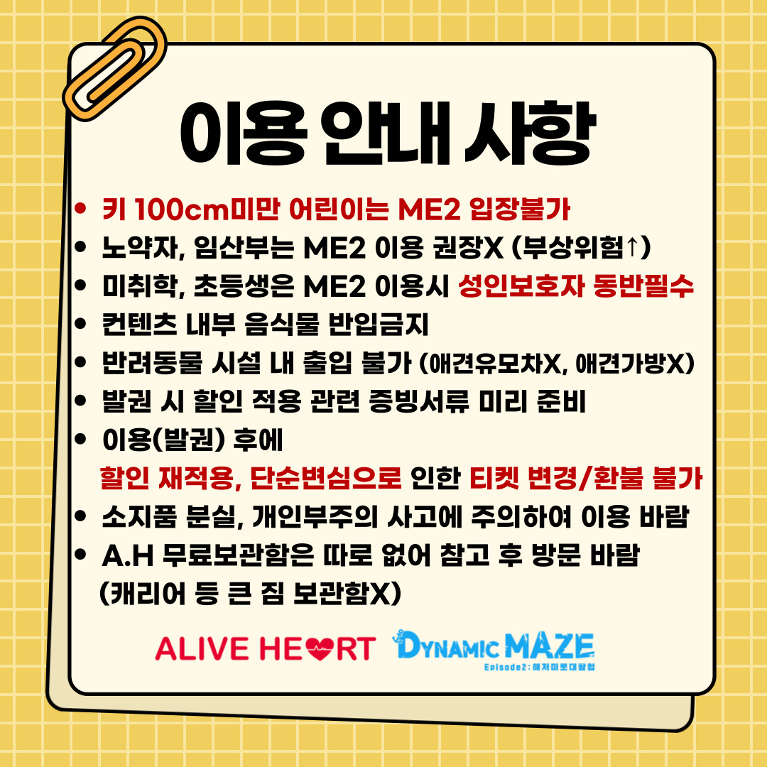 다이나믹 메이즈 속초점 (Dynamic Maze Sokcho) 2