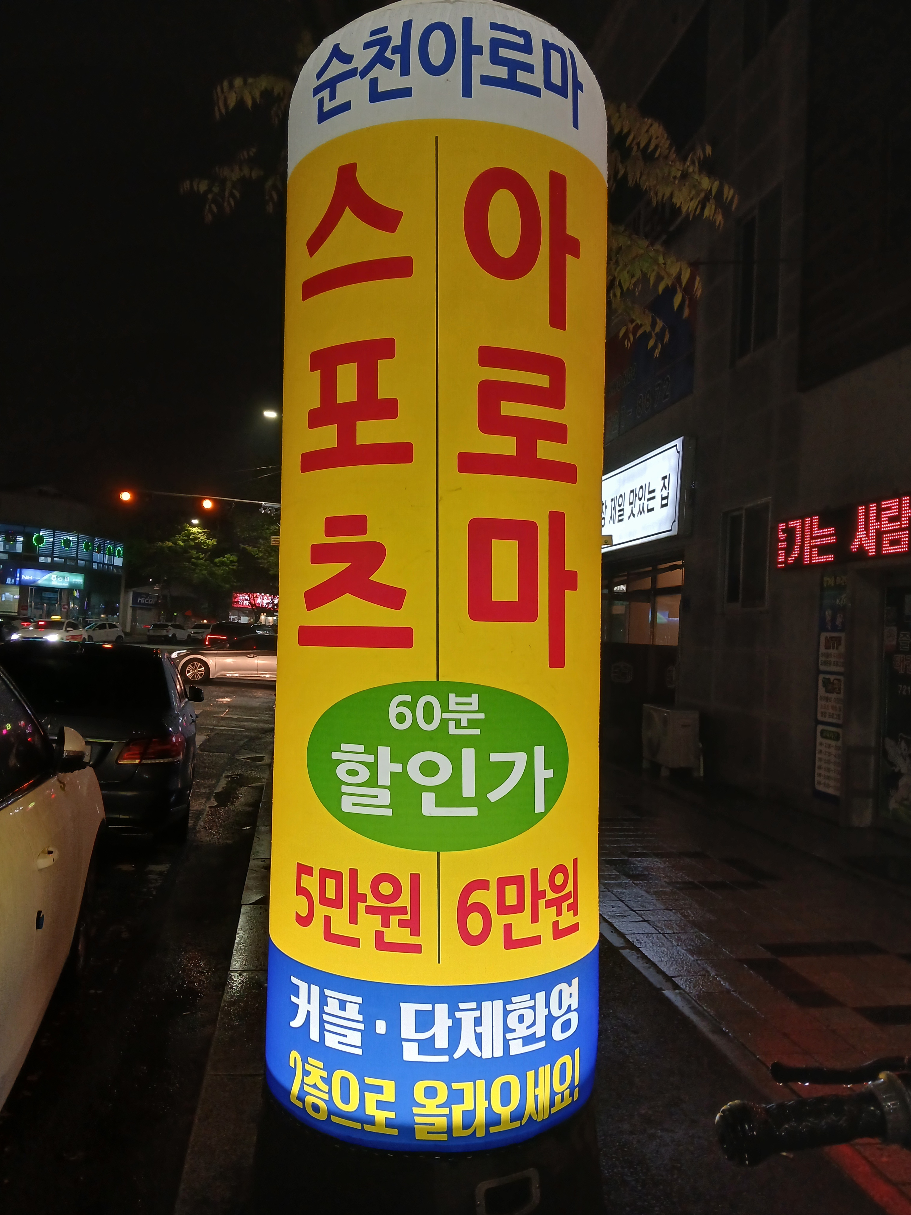 순천 아로마 photo 4