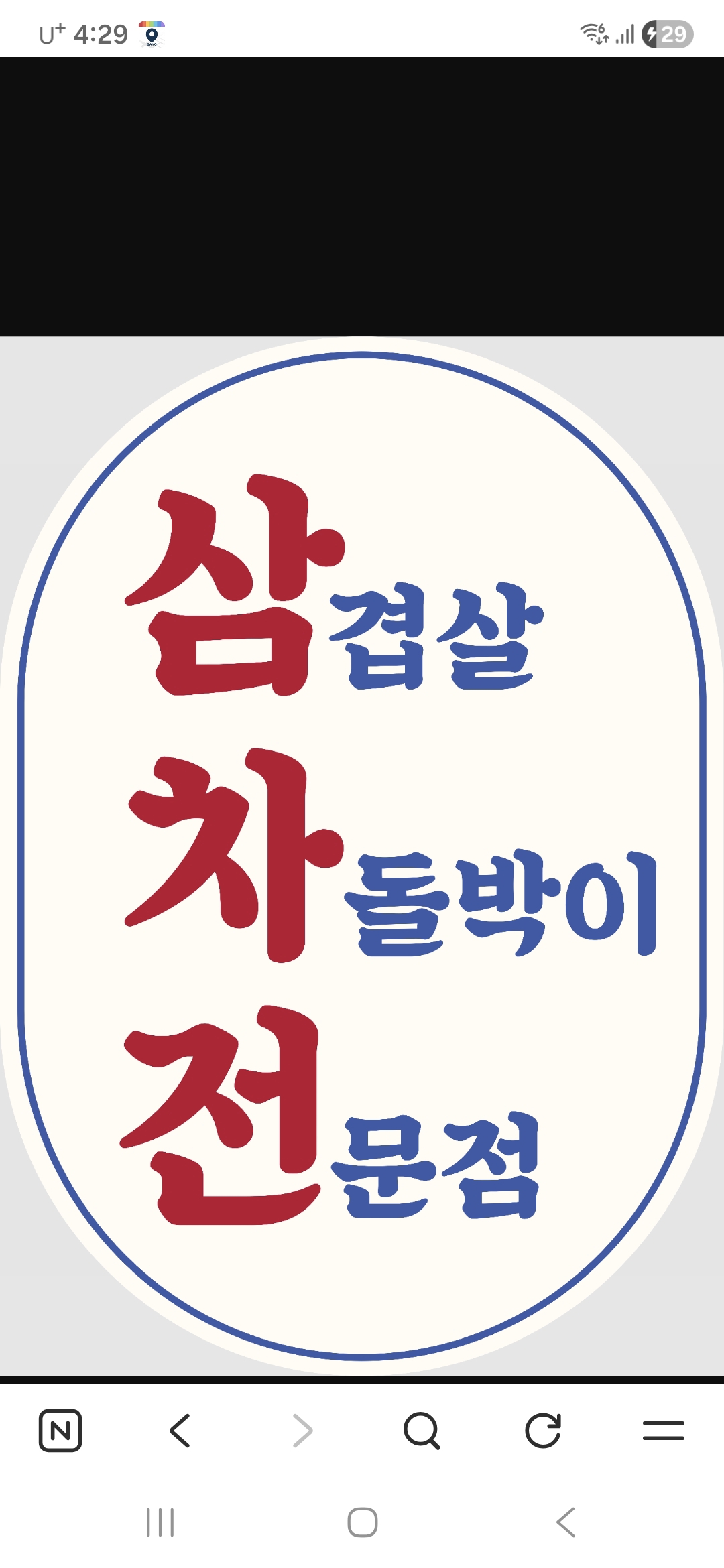 삼차전 본점 2
