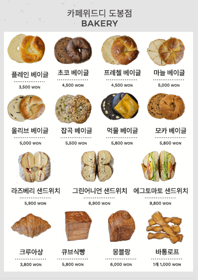 카페위드디 도봉점