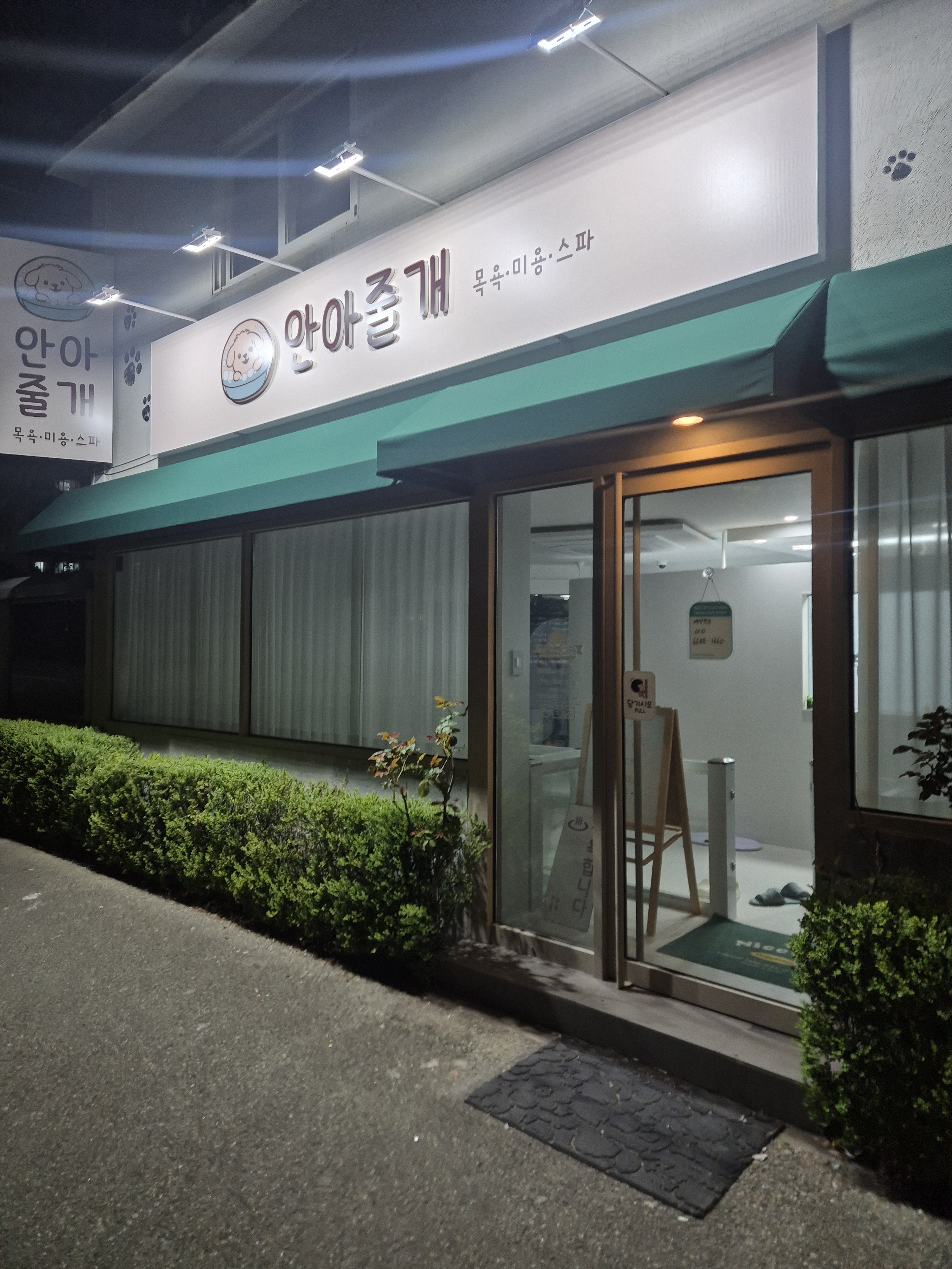 안아줄개 대표 이미지