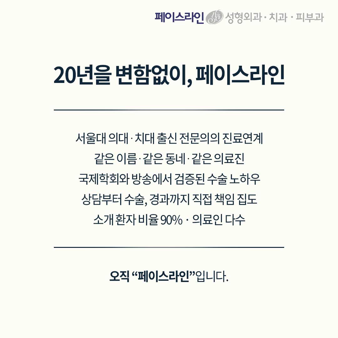 페이스라인성형외과 대표 이미지