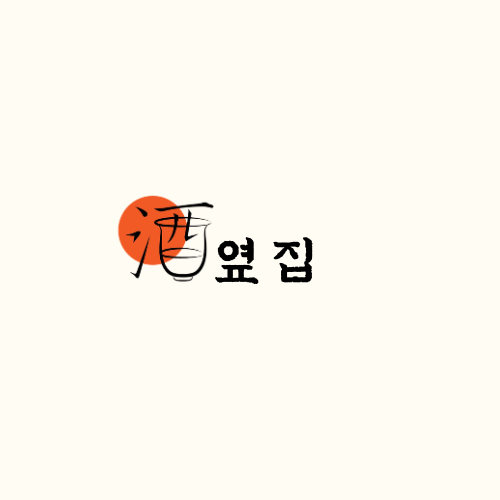 옆집