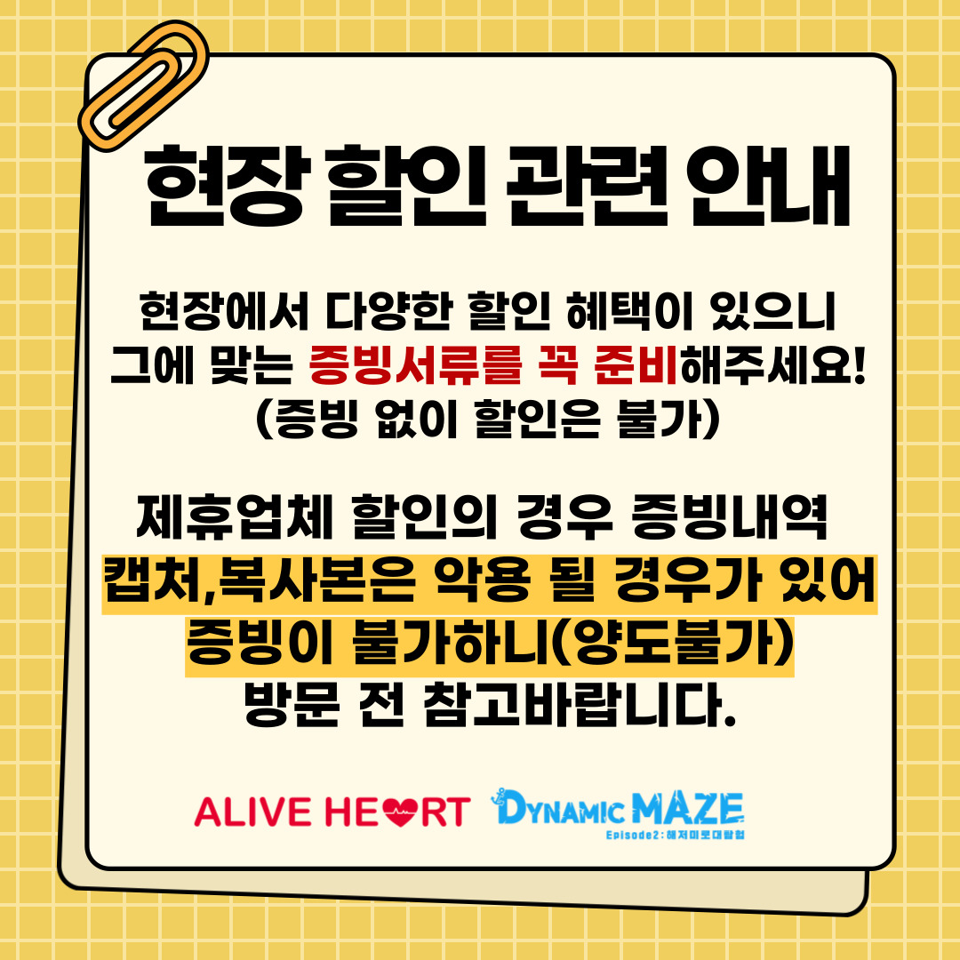 다이나믹 메이즈 속초점 (Dynamic Maze Sokcho) 4
