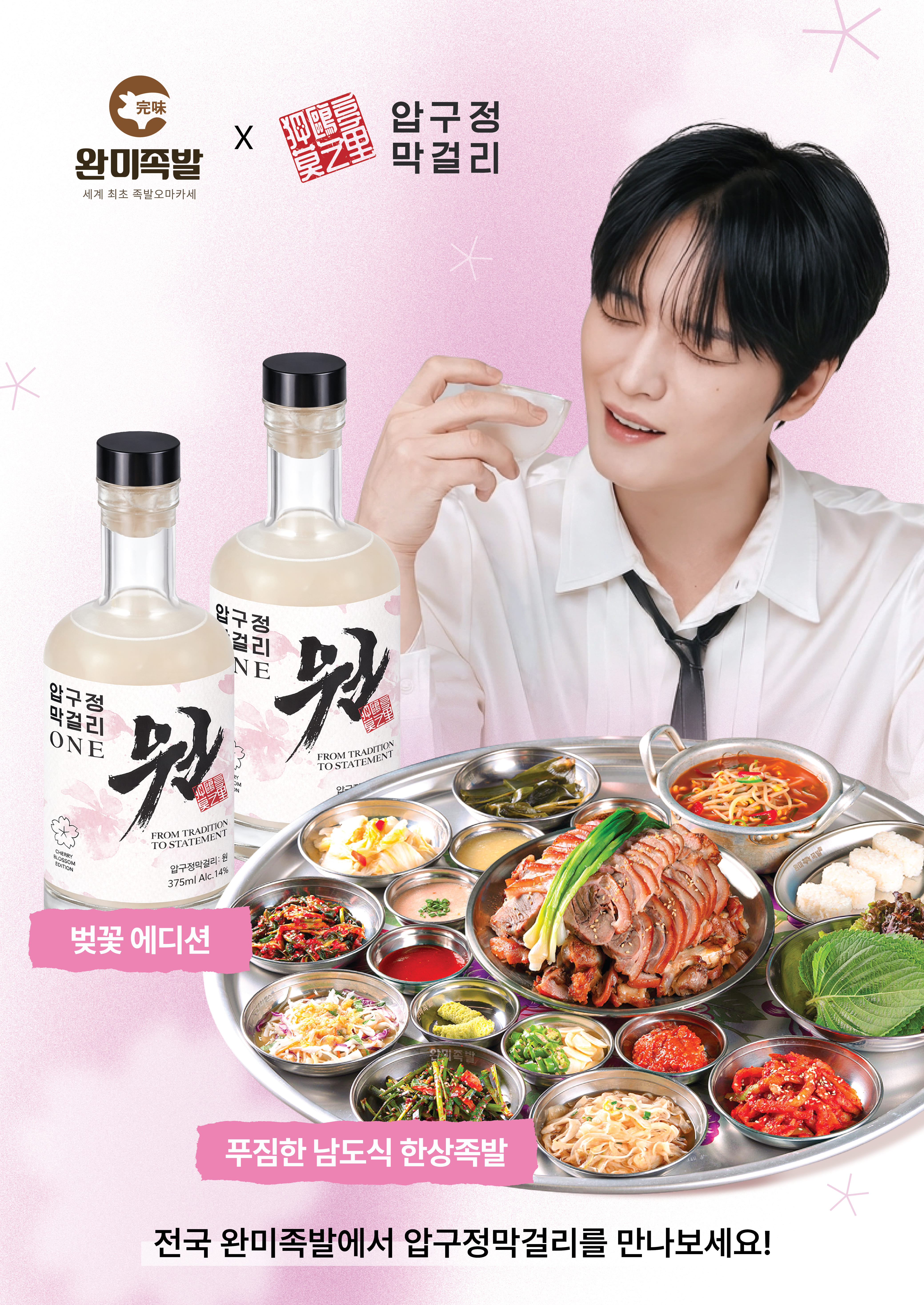 완미족발 논현본점