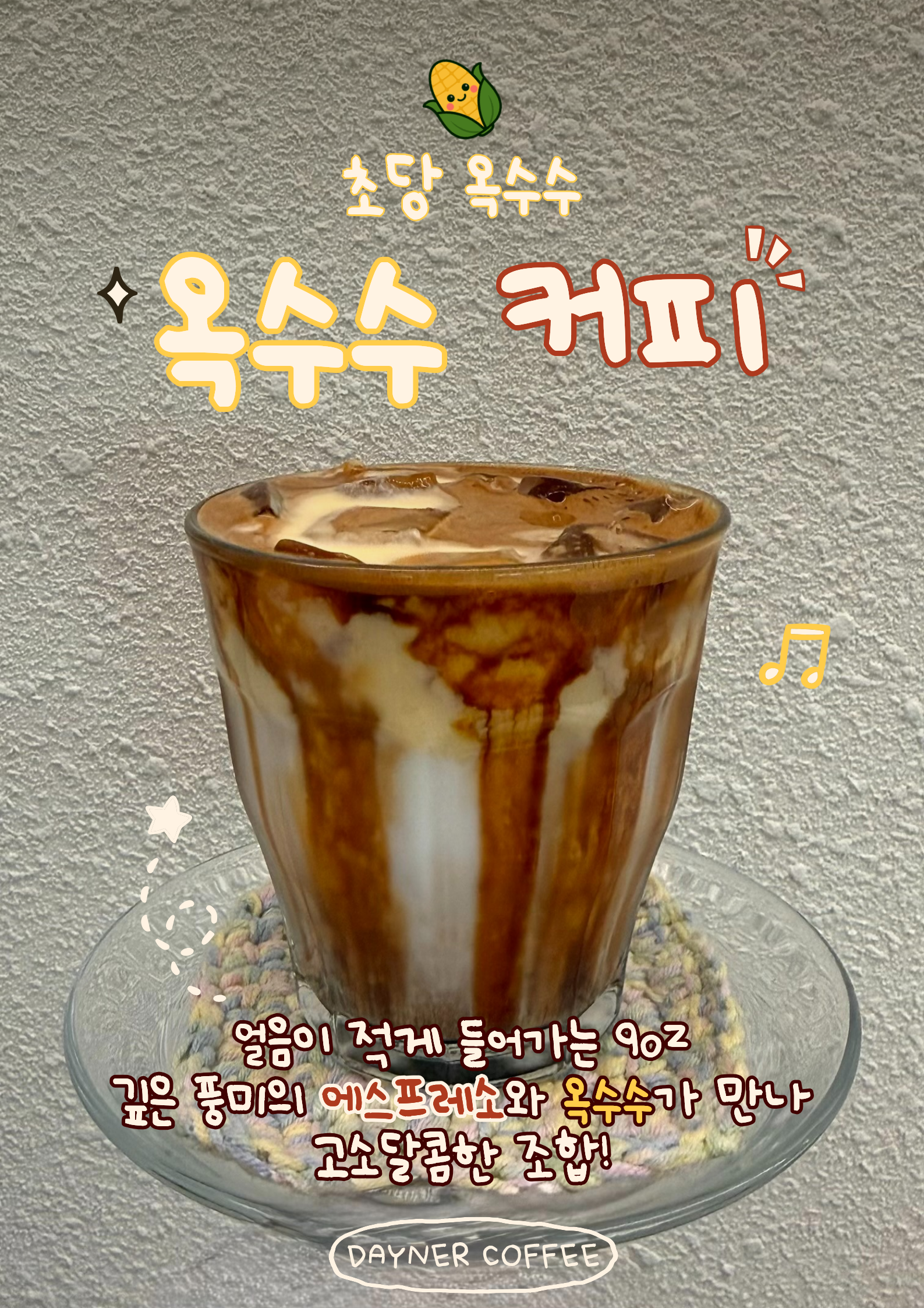 데이너커피 2