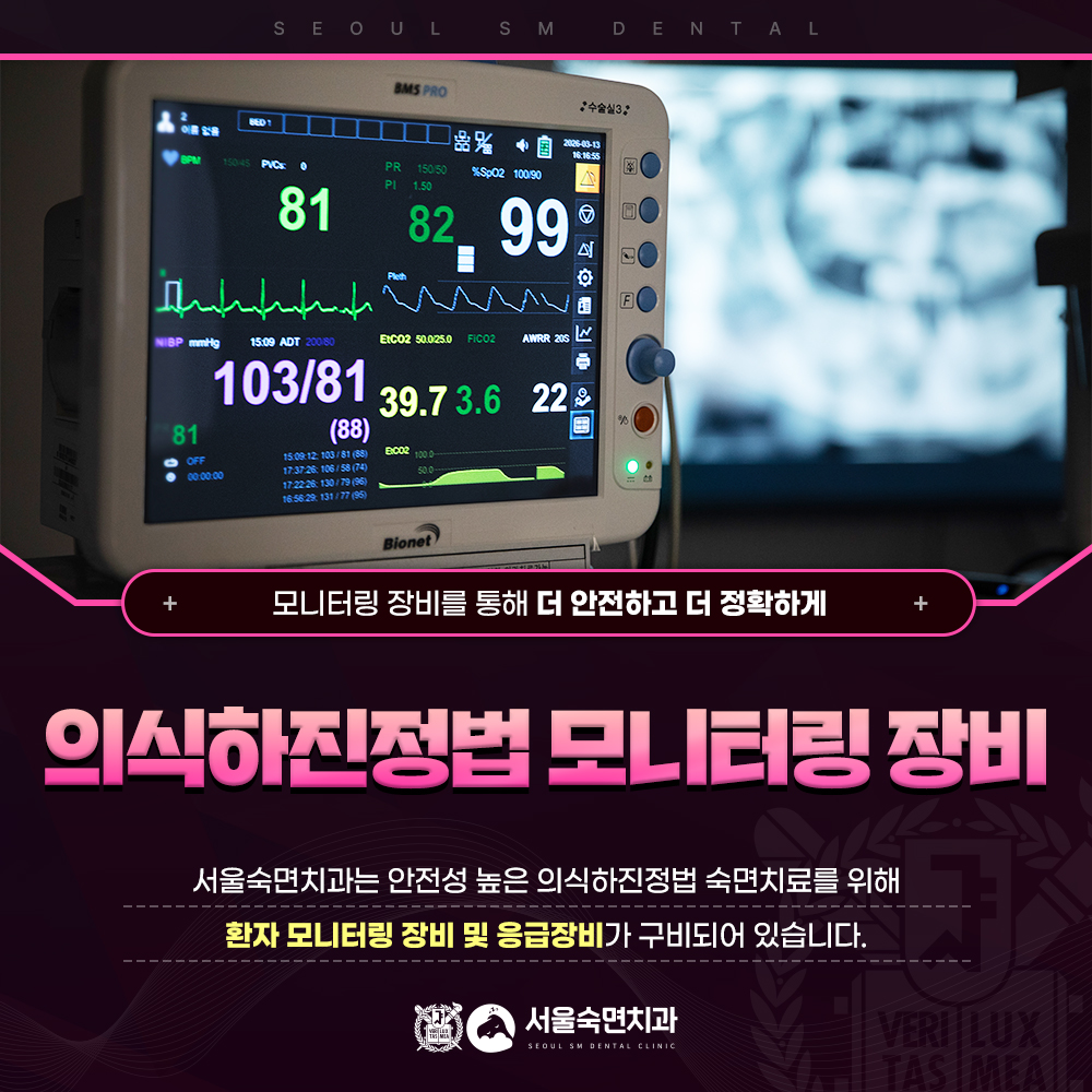 서울숙면치과