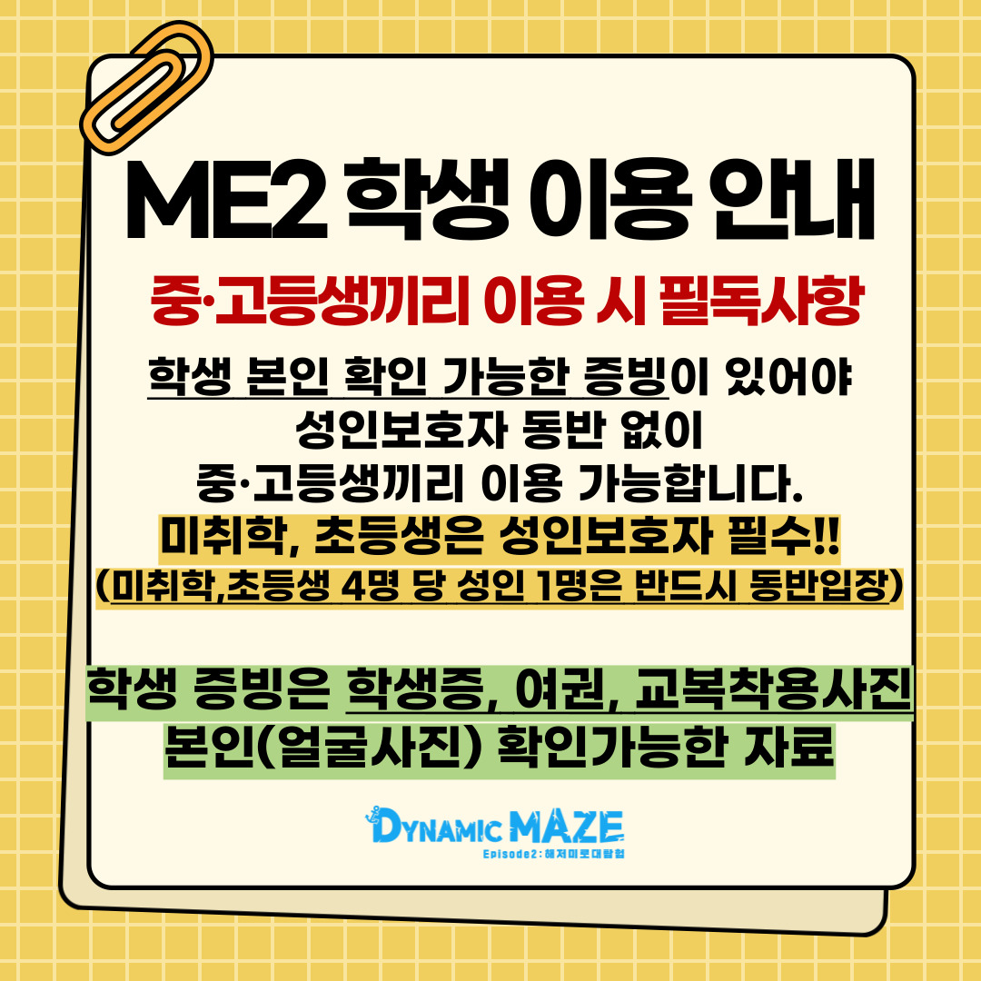 다이나믹 메이즈 속초점