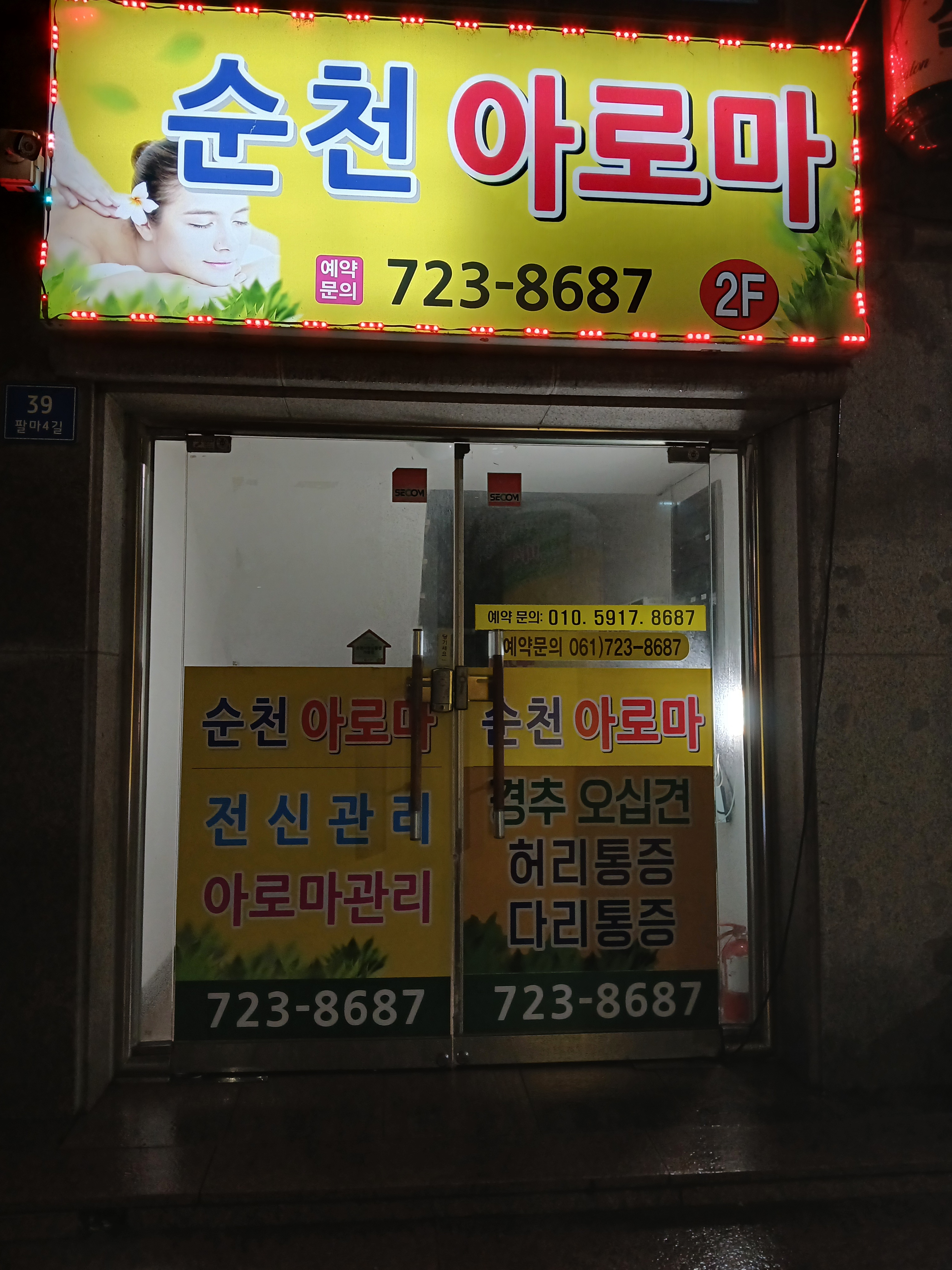 순천 아로마 photo 7