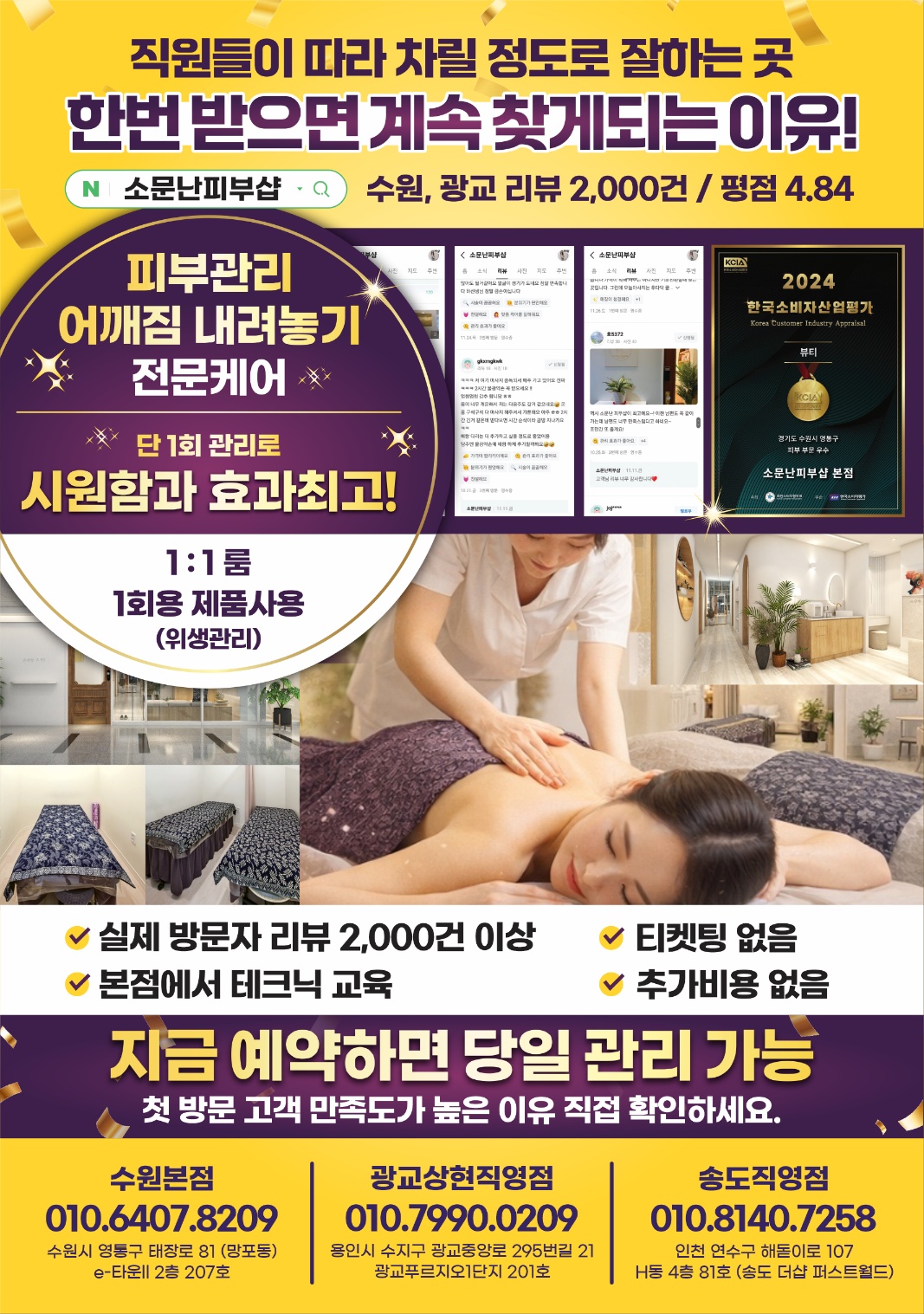 소문난피부샵 광교점 photo 3