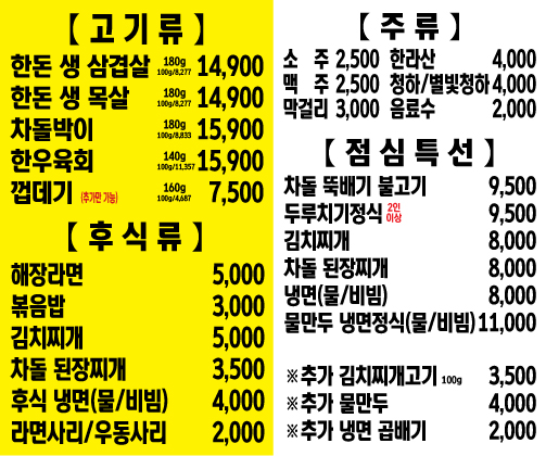 백석돌삼겹