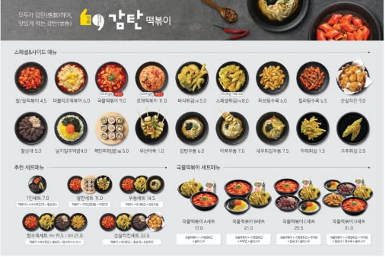 감탄떡볶이