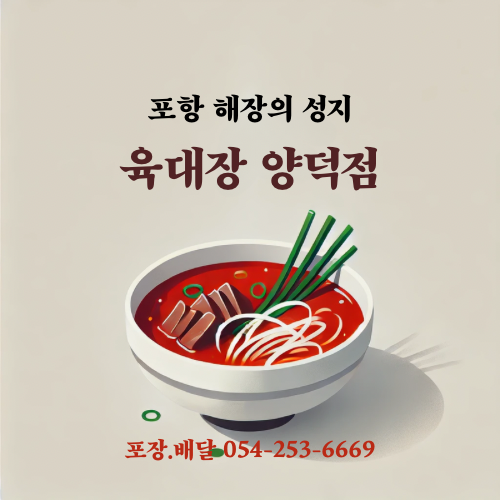 육대장포항