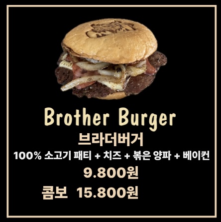 브라더버거