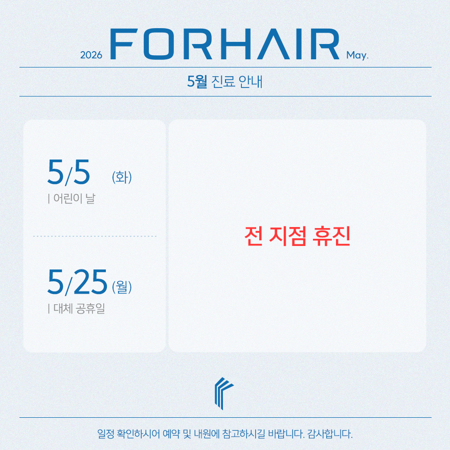 포헤어의원 대표 이미지