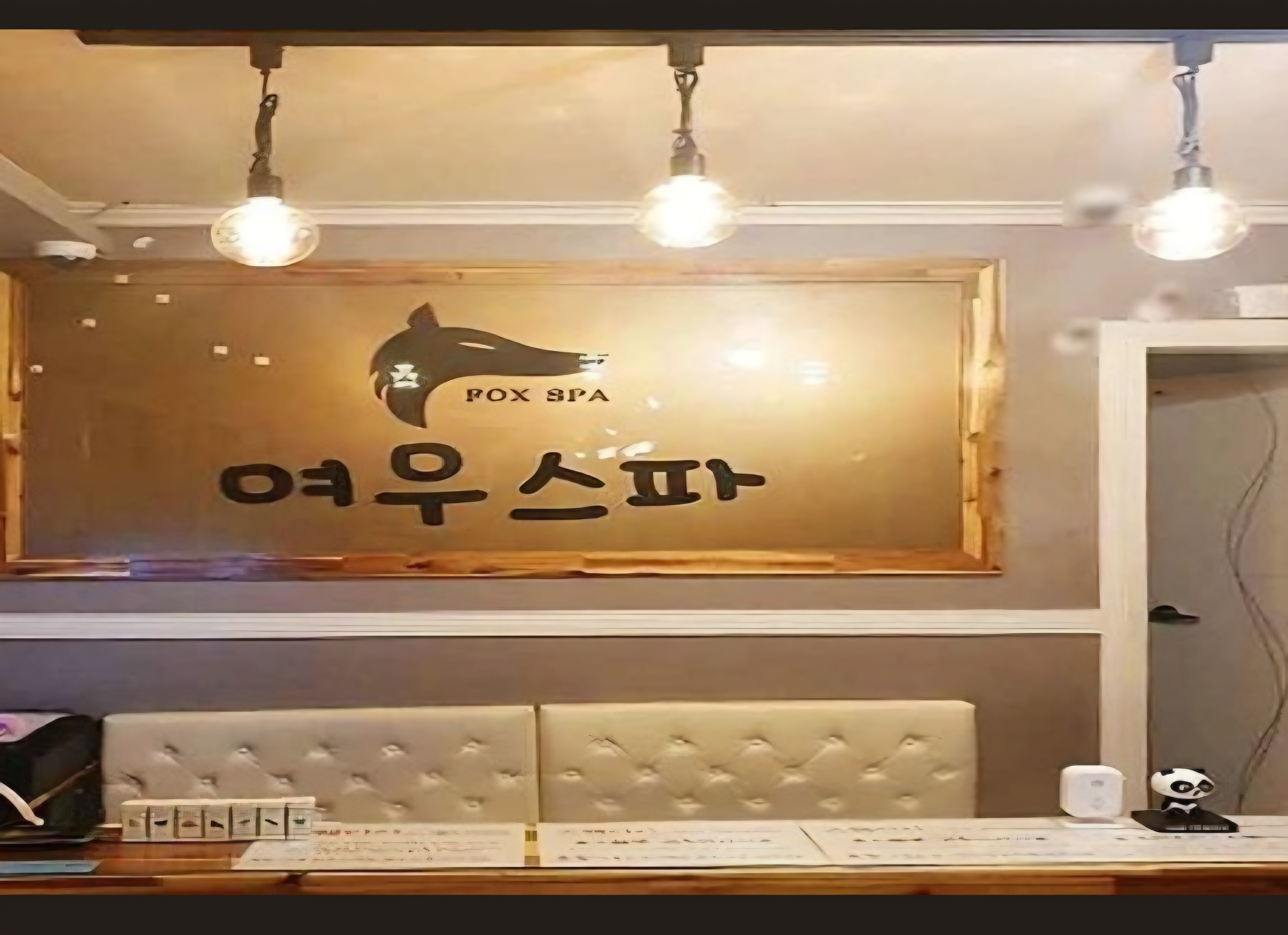 여우스파 photo 4
