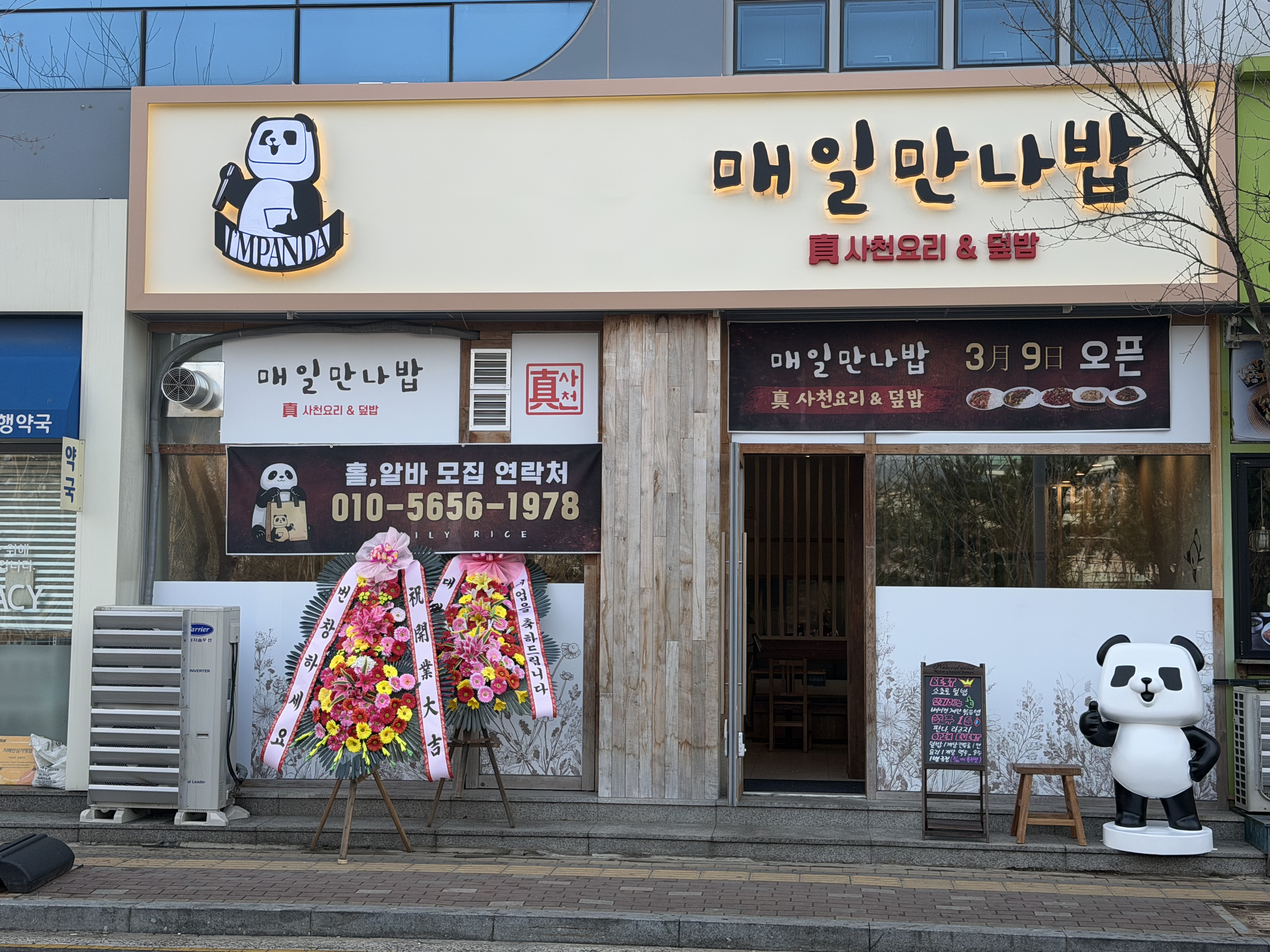 매일만나밥