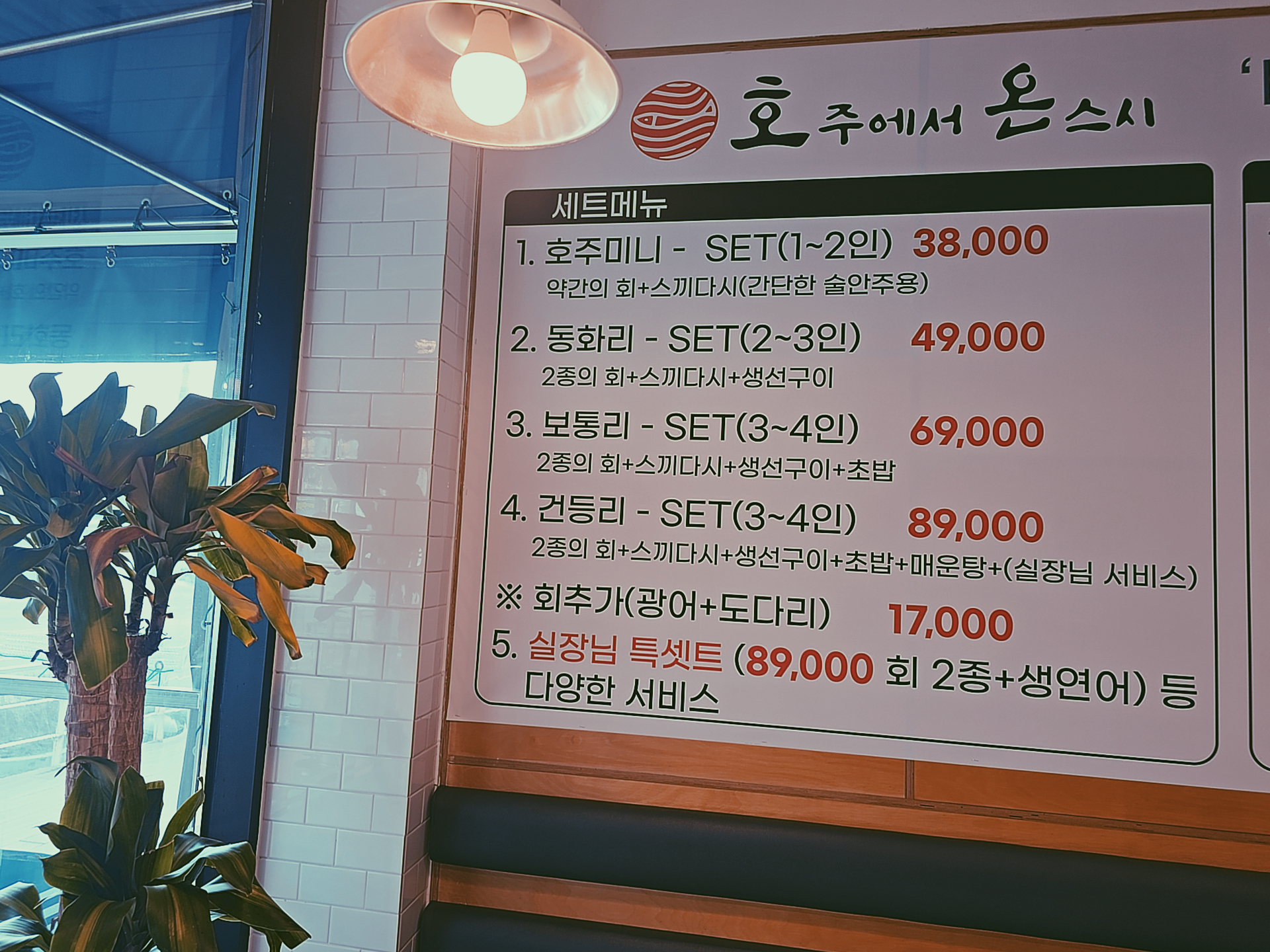 도원초밥 7