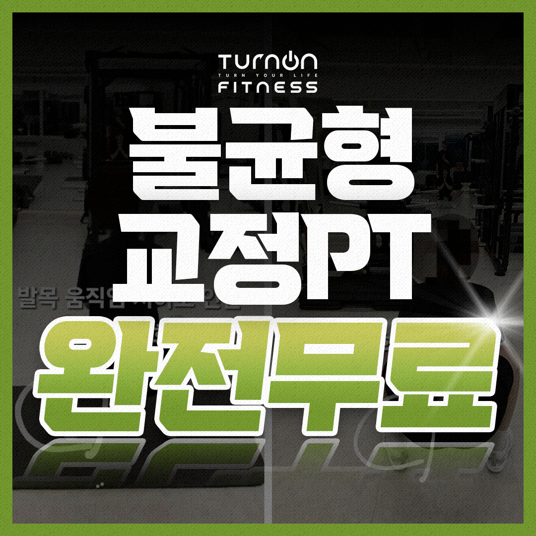 턴온피트니스 대표 이미지
