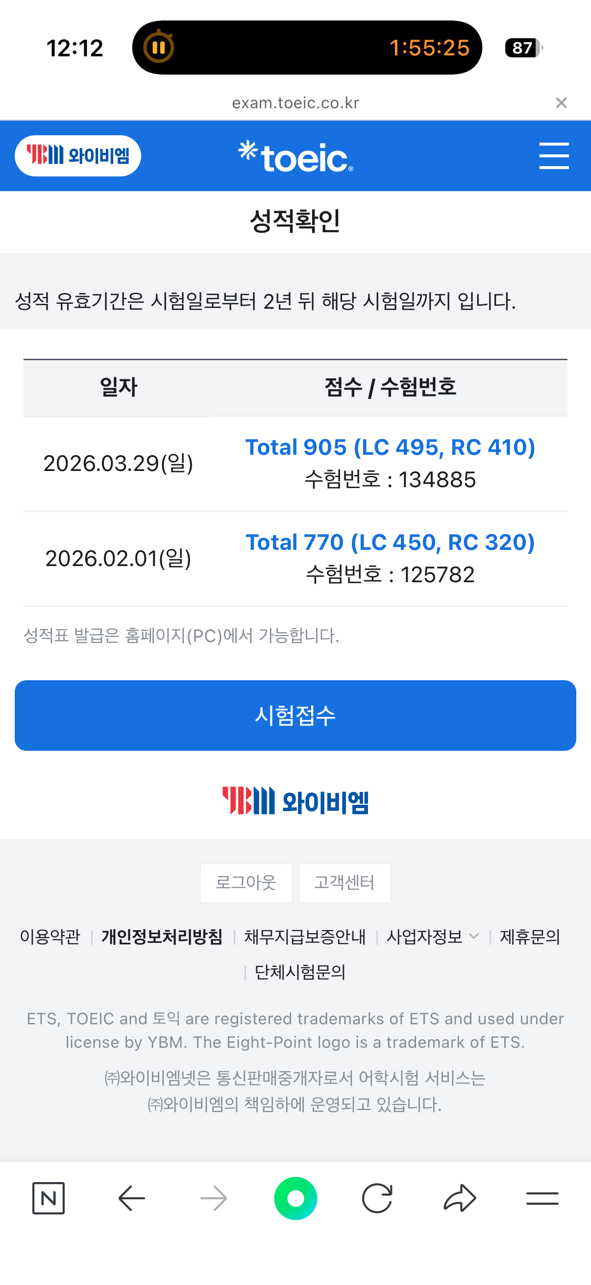 초초강추토익 실시간 라이브 대표 이미지