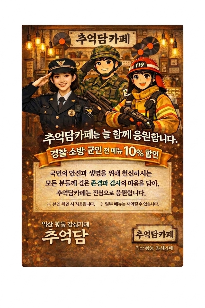 추억담 3