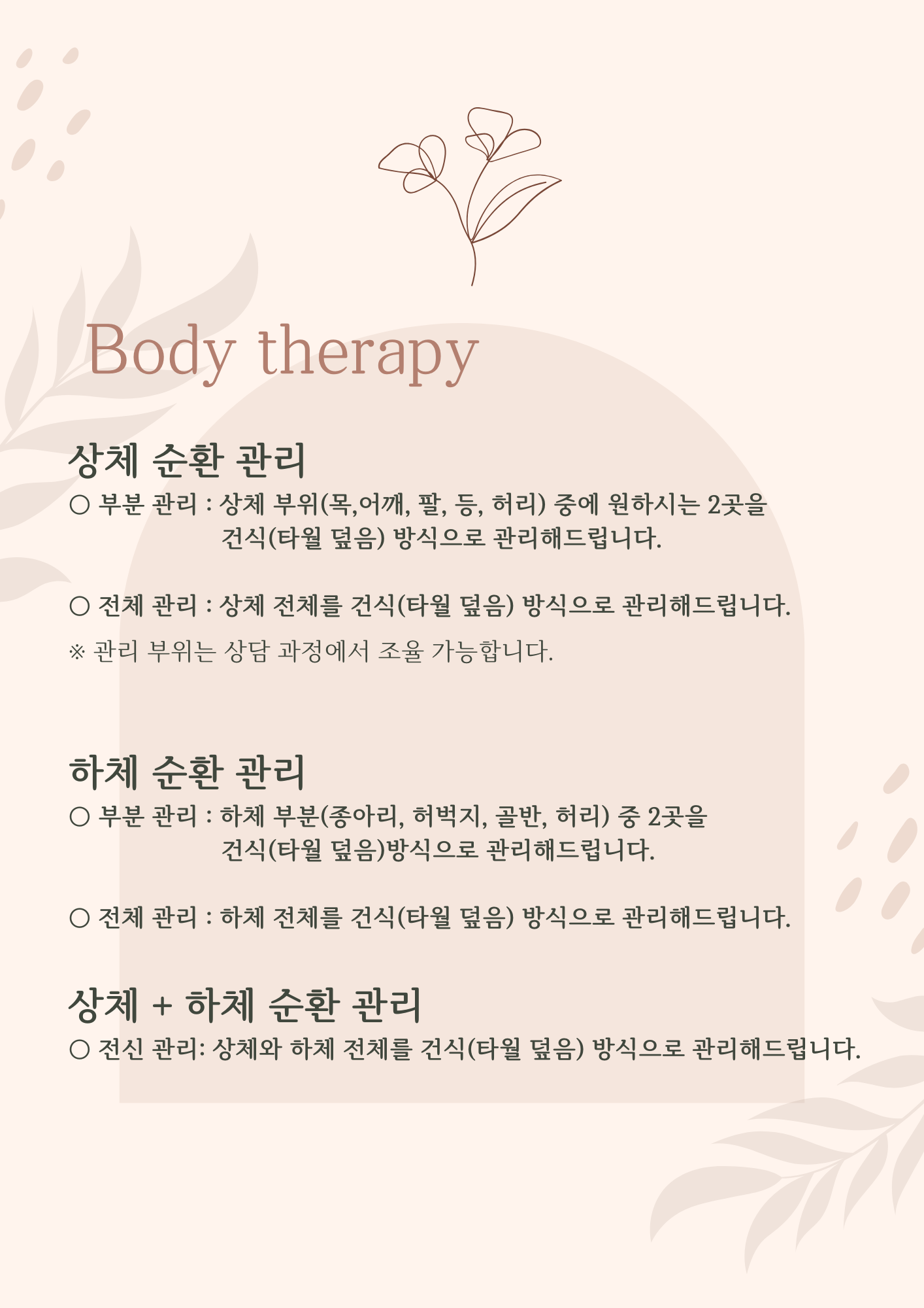 정담 바른몸테라피 photo 5
