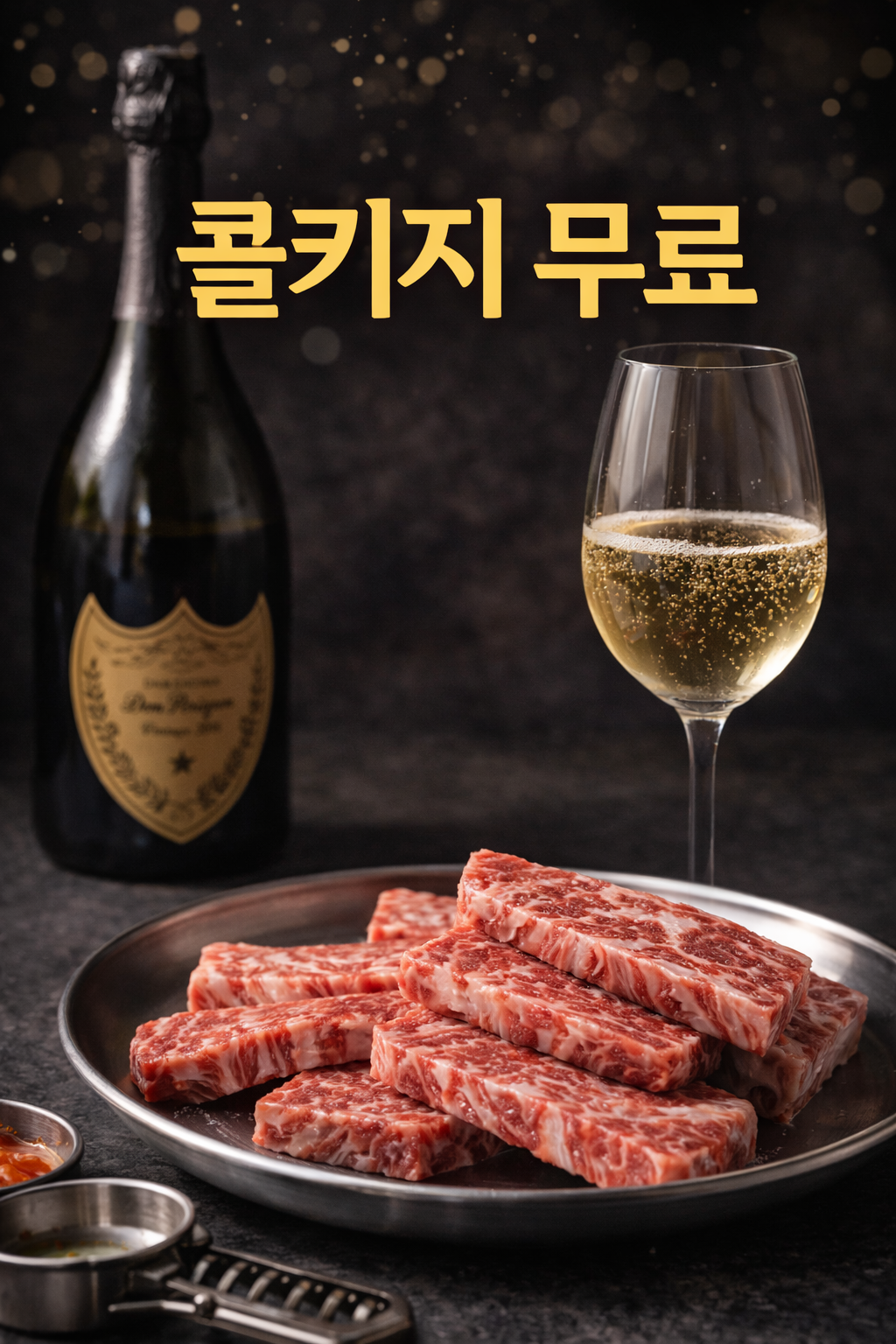 콜키지무료