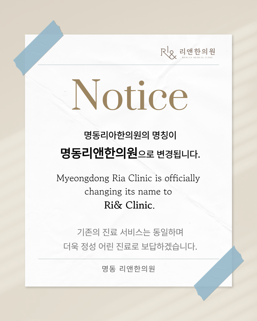 명동 리앤한의원 대표 이미지