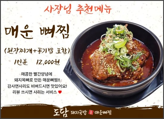도담돼지국밥&매운뼈찜