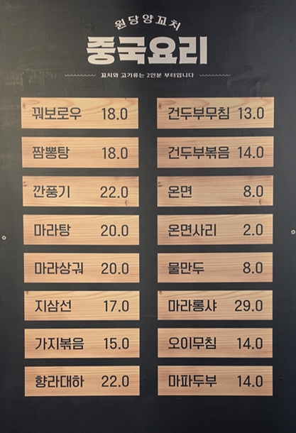 원당양꼬치