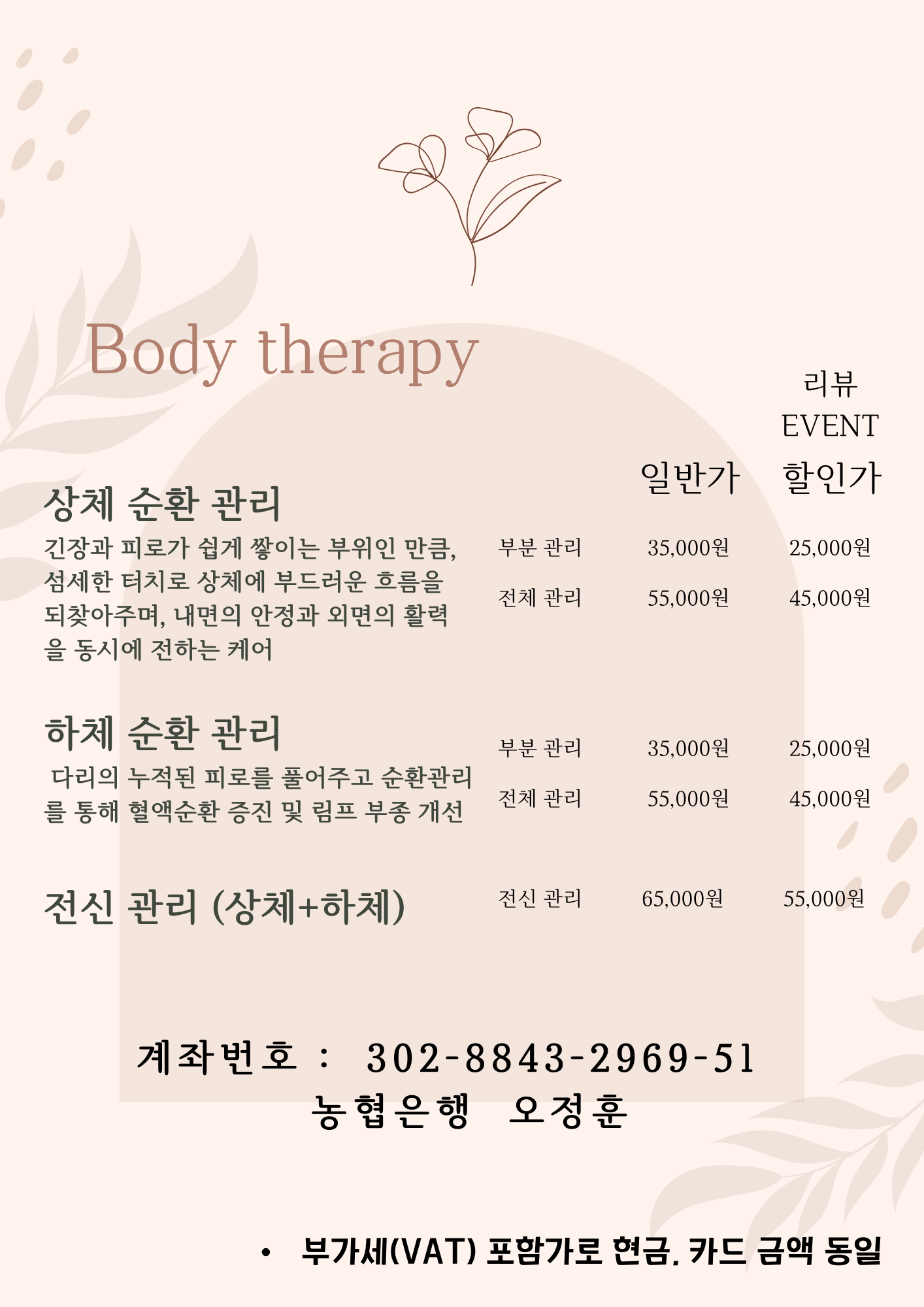 정담 바른몸테라피 photo 6
