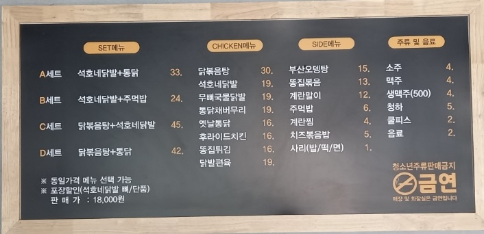 석호네닭발오송2