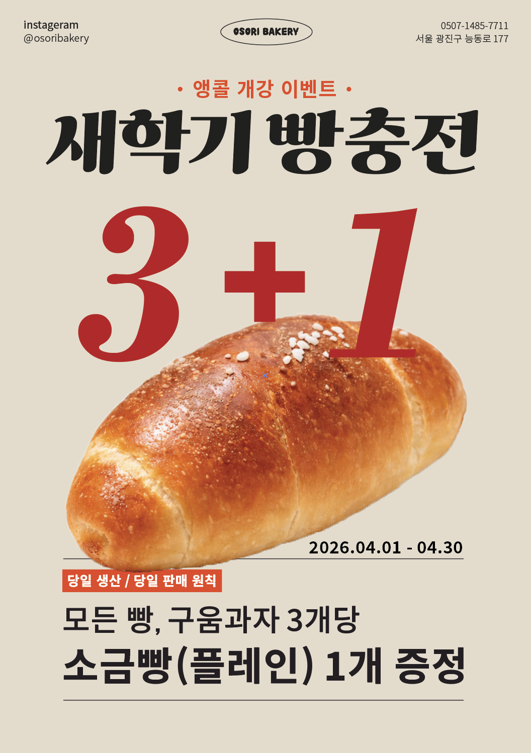 오소리 베이커리 어린이대공원 본점