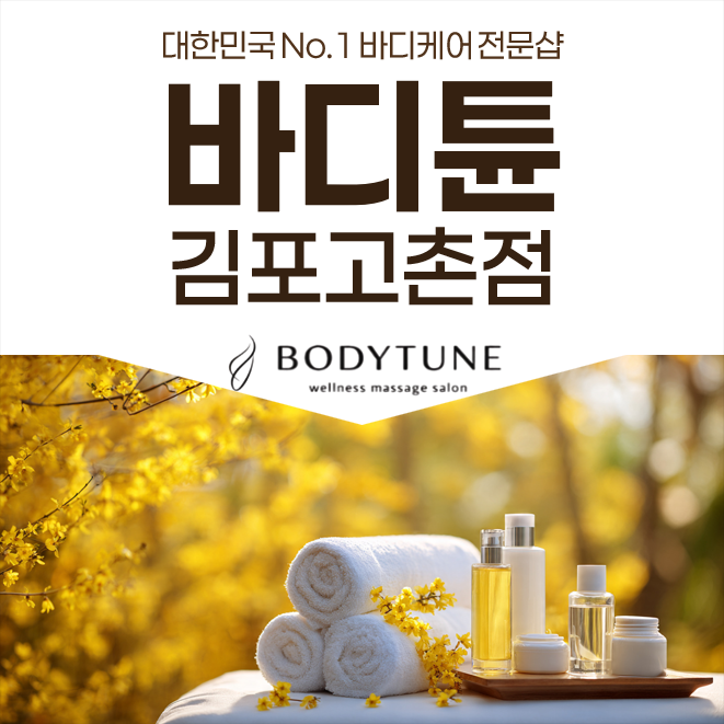 바디튠 마사지살롱 김포고촌점 photo 2