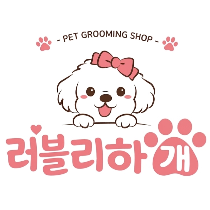 러블리하개 대표 이미지