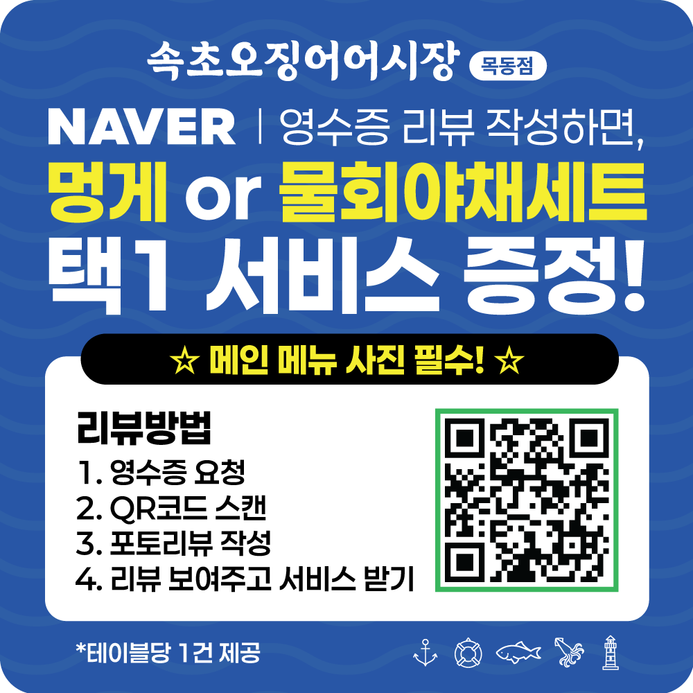 속초오징어어시장 목동점 사진 2
