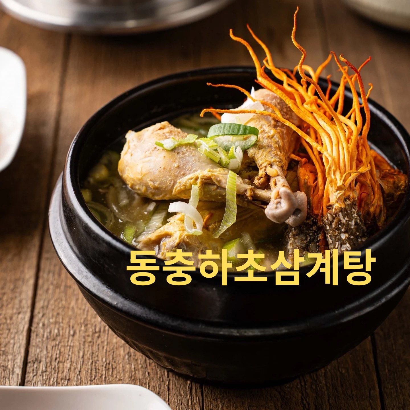 과천해신탕 과천본점 photo 7