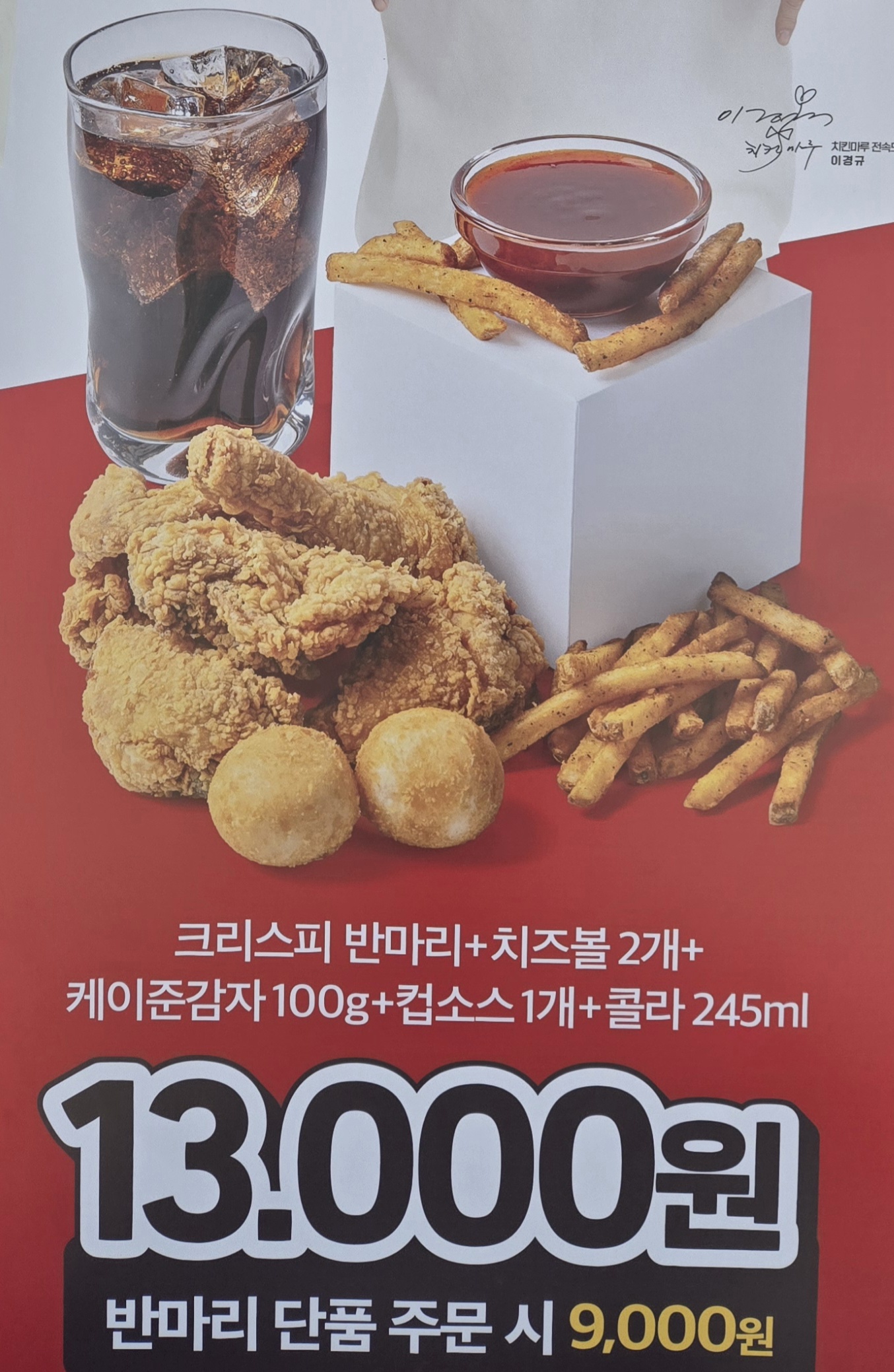 치킨마루 수지동문점 사진 5