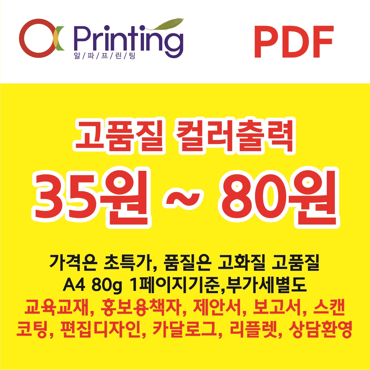알파프린팅
