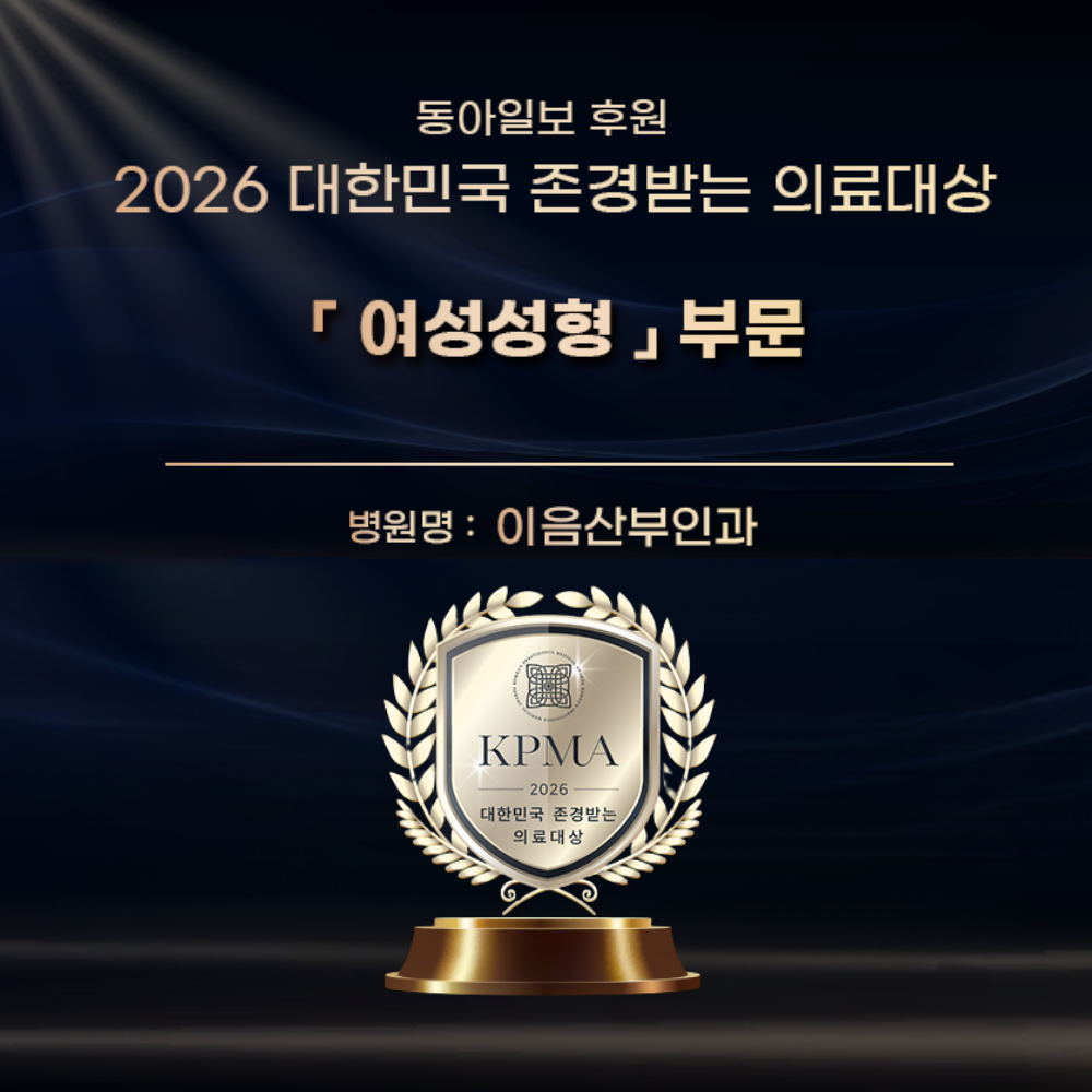 이음산부인과 대표 이미지