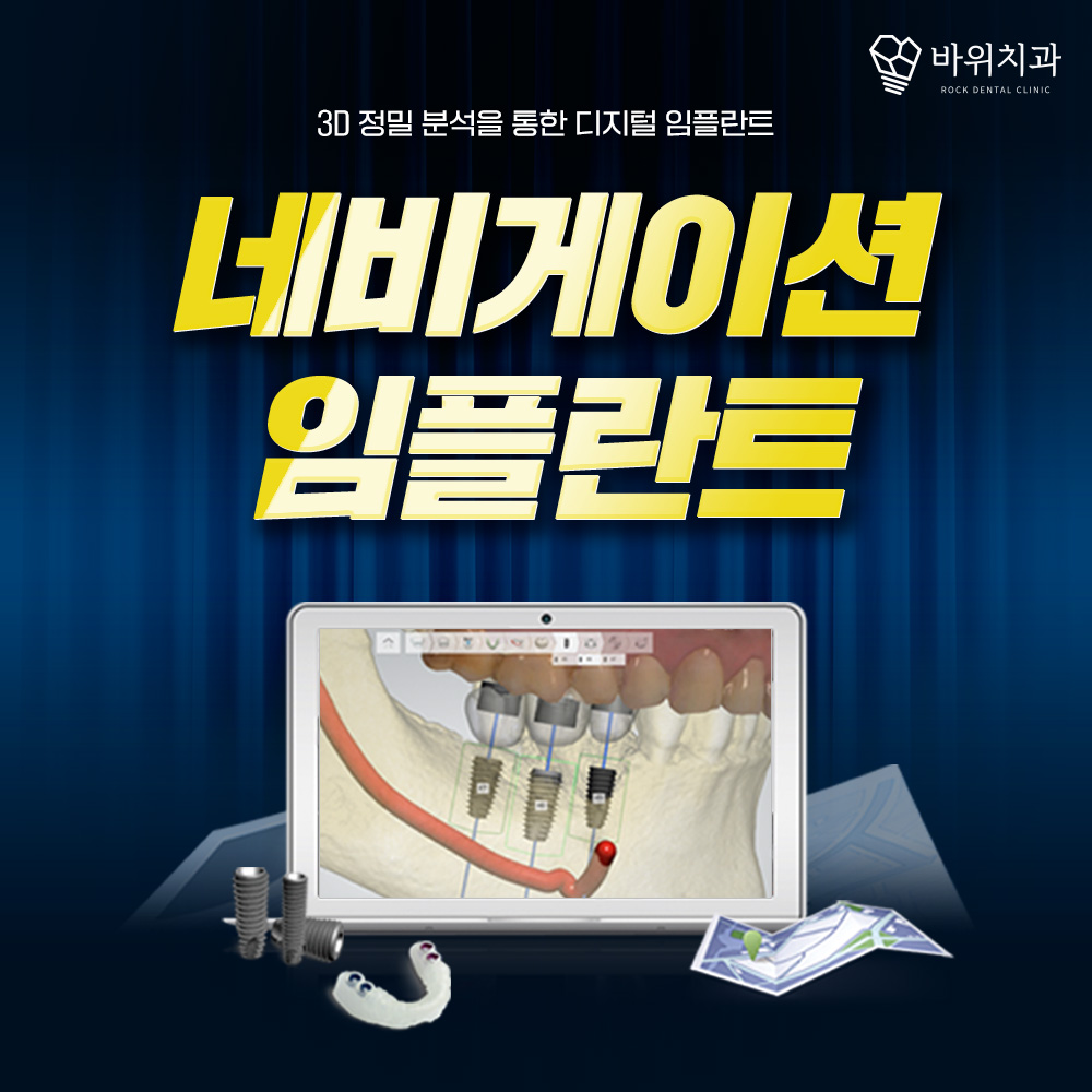 바위치과