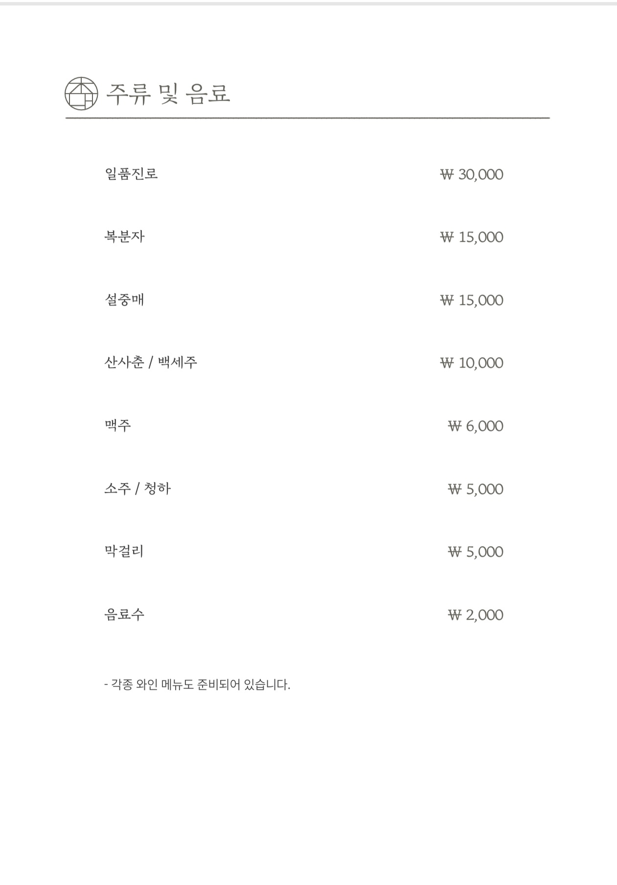 주류