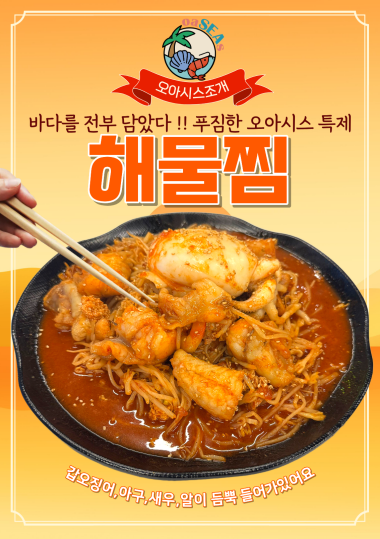 오아시스조개 인천동암점