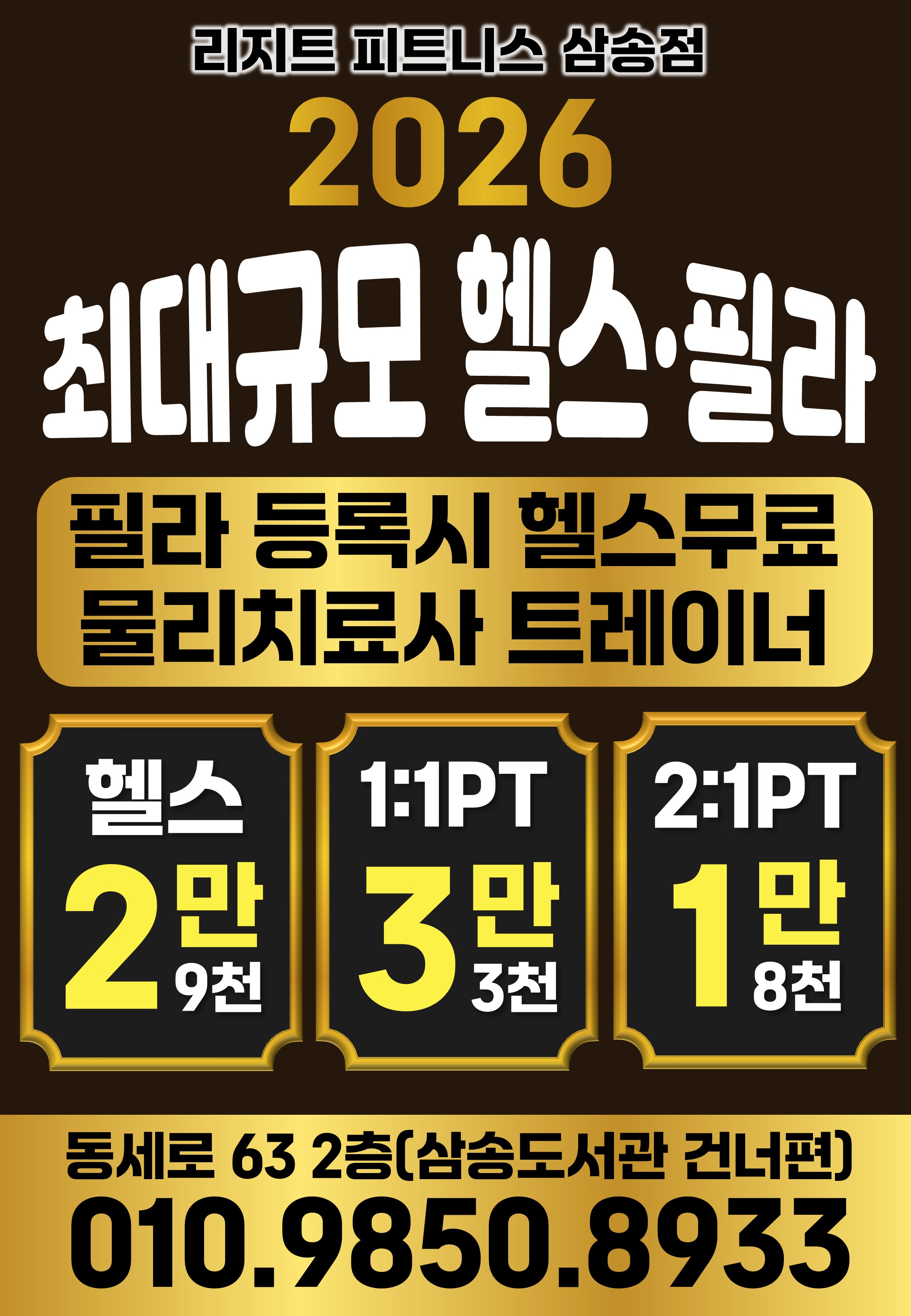 리지트 피트니스 삼송점 대표 이미지